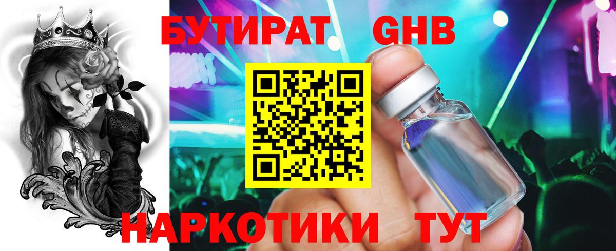 БУТИРАТ  БУТИРАТ бутик  Вход с VPN  Уссурийск 