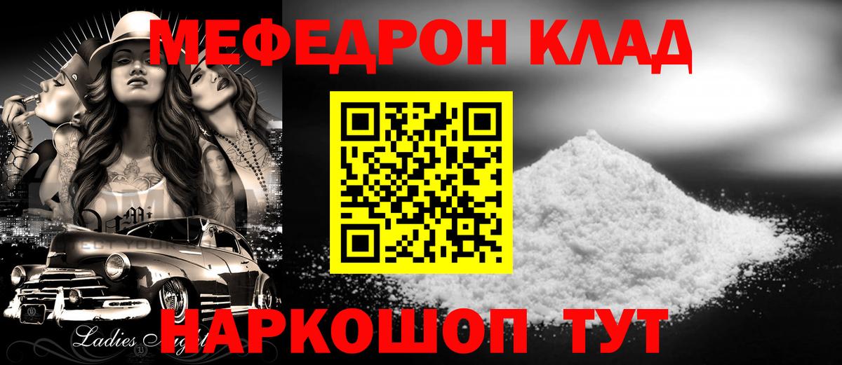 Меф мука Уссурийск