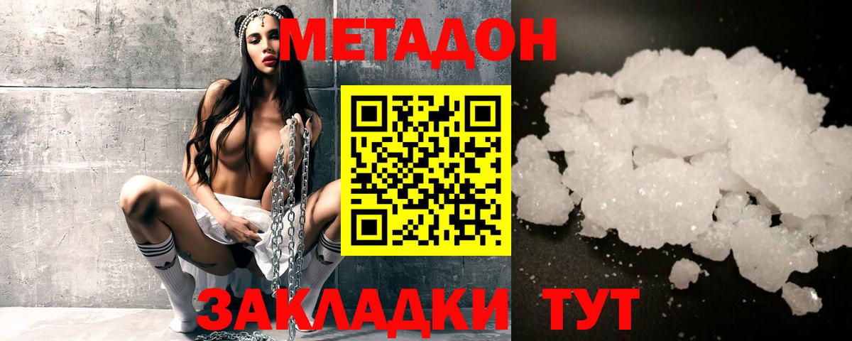 Метадон VHQ  Вход с VPN  Уссурийск 